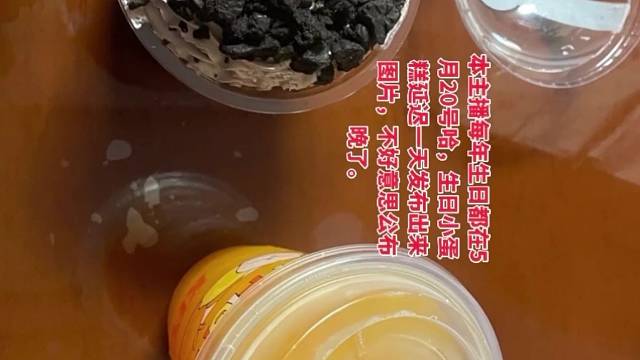 本主播5月20号生日小蛋糕