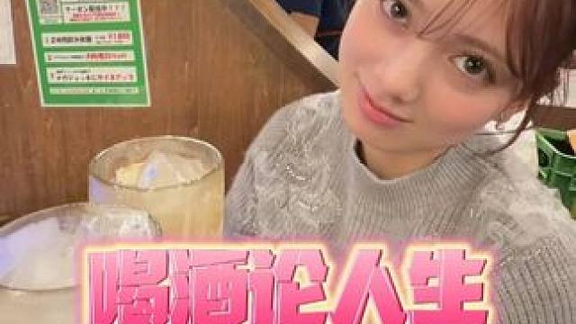 和美女喝酒论人生