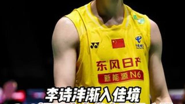 李诗沣直落两局2-0击败冲本优大，晋级八强！