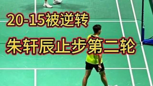 20-15没有把握住？最后5分是怎么丢的？