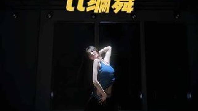 这次编的是性感小美爵