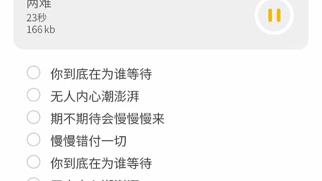 两难