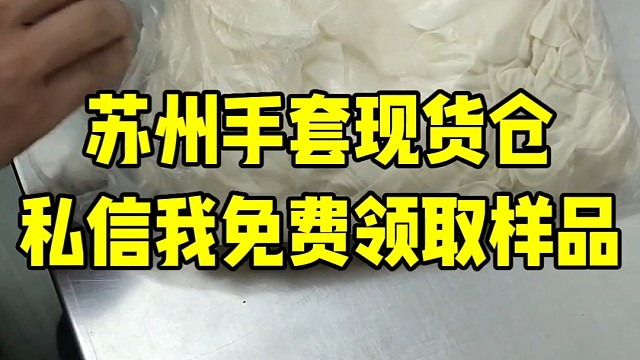 手套
