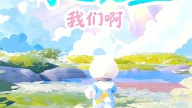 扛住了柴米油盐的麻烦 视频合拍搭子
