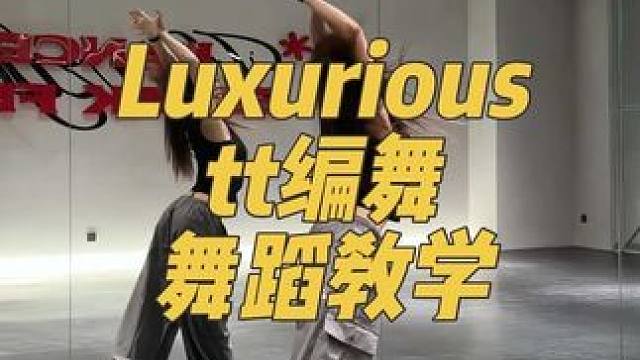 这支想学的宝宝们慢速教学来啦！