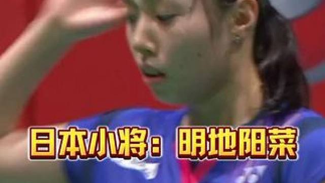 日本新一代155女单：明地阳菜