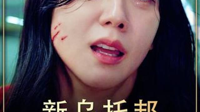 女人的善良不料却办了坏事