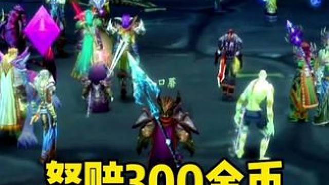 怒赔300金币 猎人前车之鉴