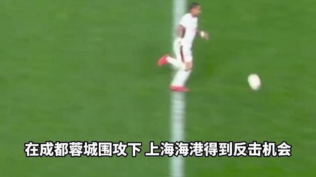  顶住高压防守终破局，李新翔冷静施射完成致命一击。