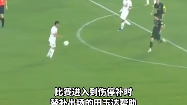 带队有方！替补出场的田玉达帮助辽宁铁人5比0锁定胜局，第一时间奔向场边向徐正源鞠躬致谢，这样的氛围，