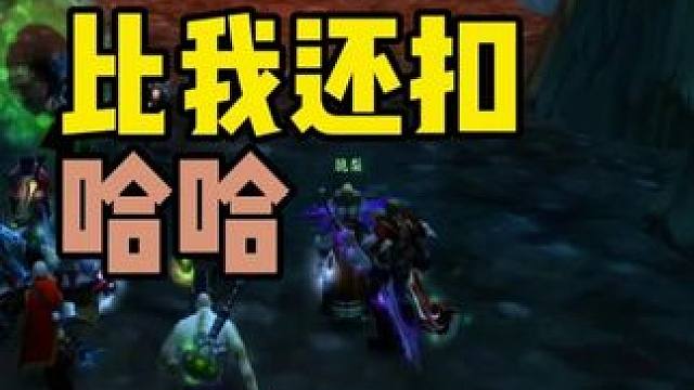 竟然有人比我还扣