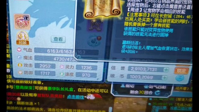 幻唐志  换特殊  兽诀