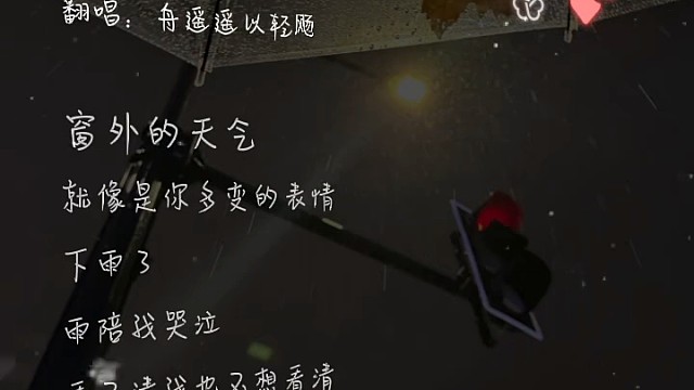 《雨爱》