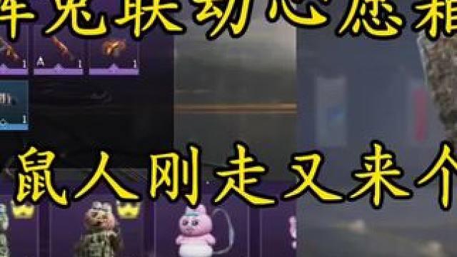 裤裤兔联动心愿箱首曝！三个联动角色？还有个鸟人！