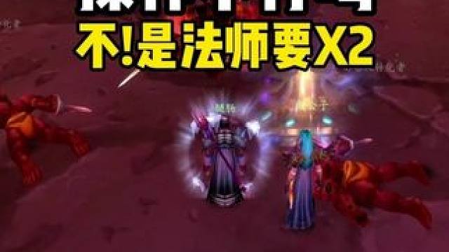 法师操作不行吗 我看未必