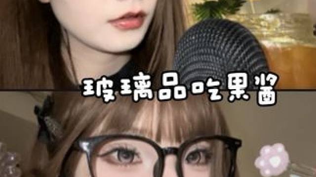 ASMR 各种猫爪勺和蜂蜜搅拌棒吃果酱听玻璃和牙齿磕碰的声音