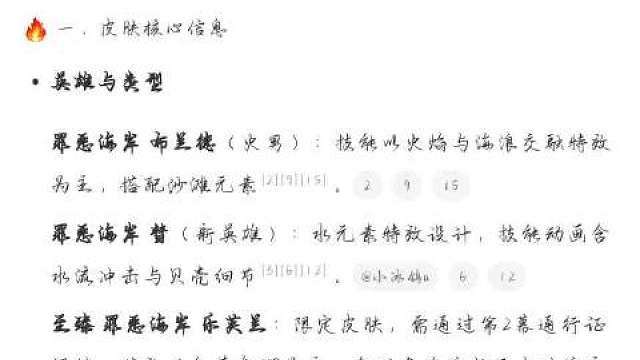 这次这皮肤好有个性呀，不过还有有点不喜欢，但是很贴合这个夏季呀，来看看游戏小知识吧 ​​​