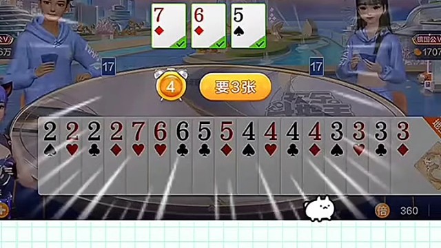 为了要四张2，双王给他又如何，后边的选牌才是关键