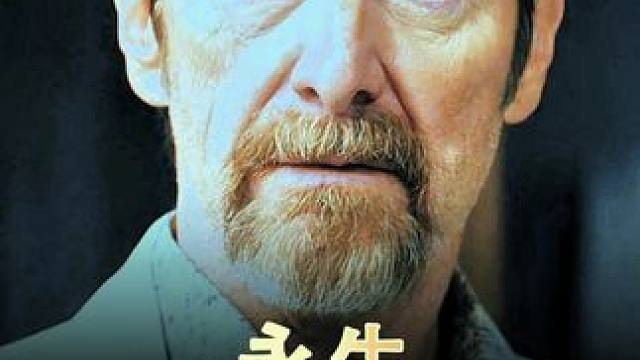 科学家发现了长生不老的秘密