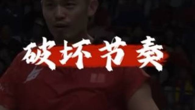 羽毛球对节奏的掌控非常重要