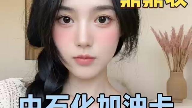 中石化充值卡回收操作指南