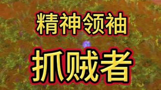 部落领袖！