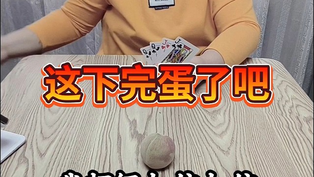 这下完蛋了吧