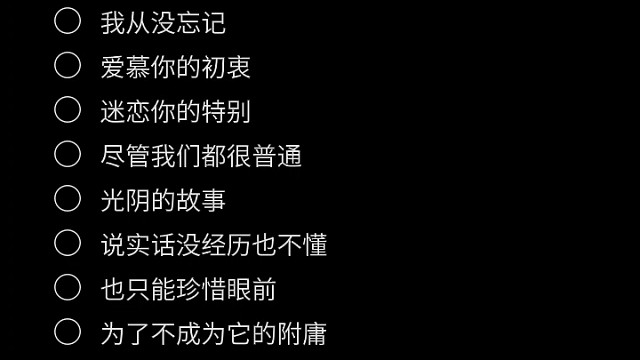 不甜不要钱，《别怕变老》