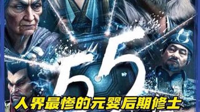 如果说杀元婴初期没含金量，那斩杀元婴后期的韩立有多强