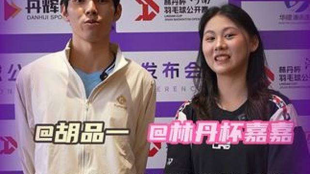 争做林丹杯全勤球员