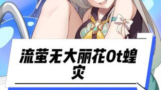 流萤无大丽花0t蝗灾