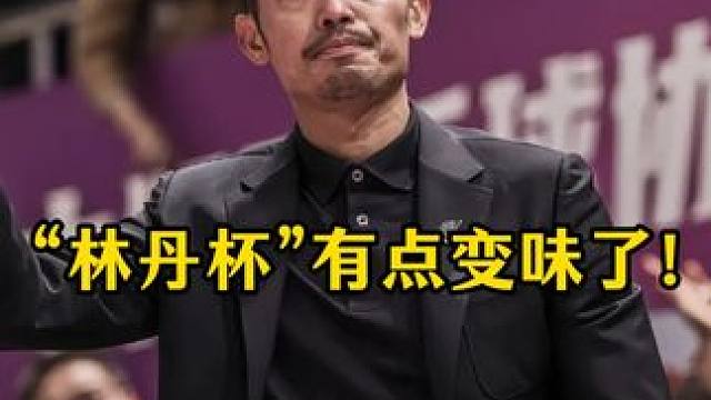 林丹杯似乎有点变味了？ 当越来越多专业的球手进入这个比赛而当业余球友的晋级空间被挤