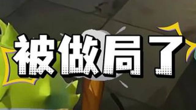 惊魂寻宝队之被做局了