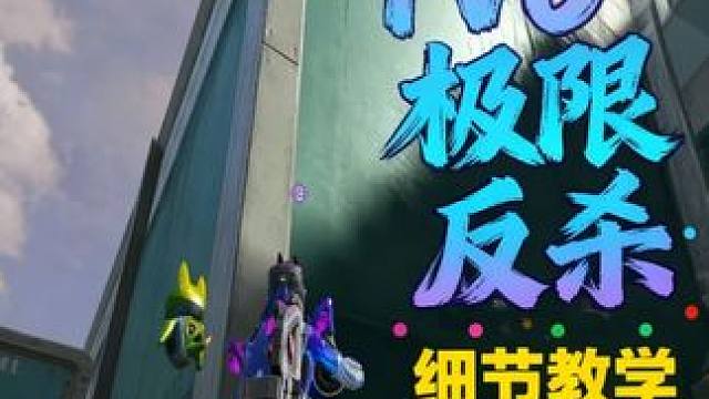队友倒地决赛圈1v6