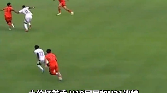 太搞了！土伦杯U21沙特球员和裁判吵架被红牌罚下#足球
