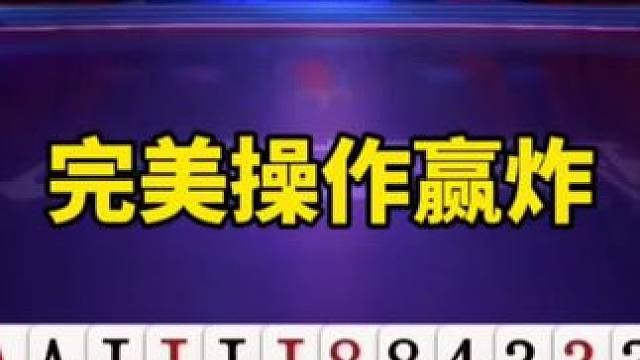 斗地主残局