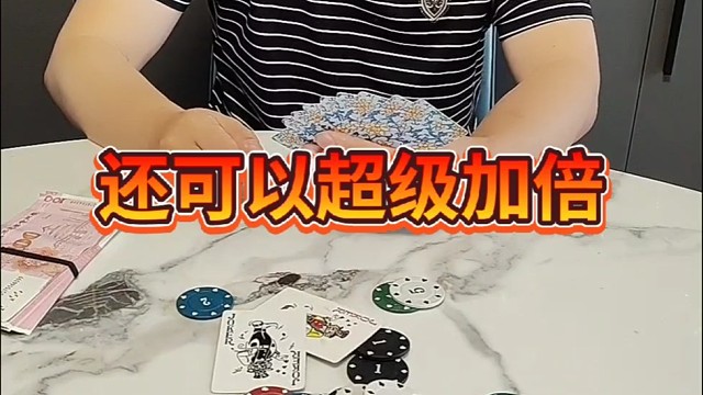 超级加倍，你也得输给我？