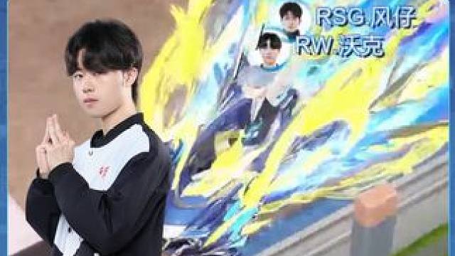 【2026S联赛春季赛决赛赛段】第二周第四日第一场2v竞速赛
RSG vs RW
第二局：秋名山 车
