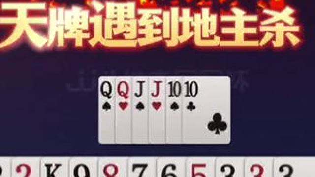 冤家牌，地主怎么打能赢？