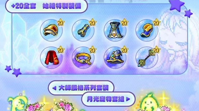 冒险岛国服6.5公测