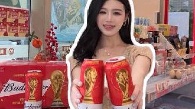 看世界杯喝百威！