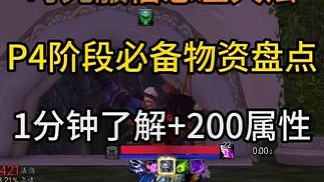 时光服信息差大法P4阶段必备物资盘点 1分钟了解200属性
