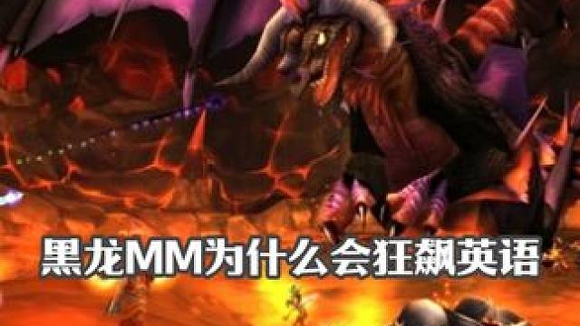 黑龙MM为什么会狂飙英语 原版视频原来这么欢乐