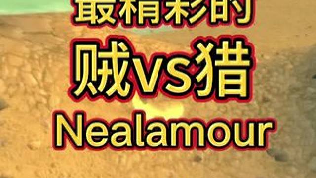贼vs猎