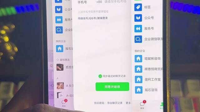 苹果分身微信