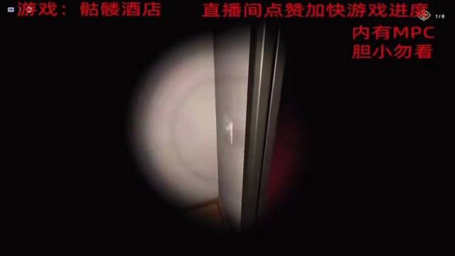 骷髅酒店