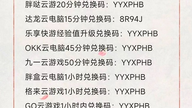 6月7日云游戏畅玩兑换码全收录#steam游戏 #steam#云游戏 #云电脑 #云手机
