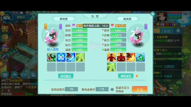 幻唐志  洗宠