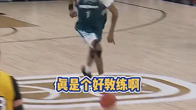 真是个好教练啊#篮球