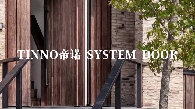 深棕木纹偏轴门建筑自然入户立面#TINNO帝诺系统入户门 #别墅门 #系统门 #上海